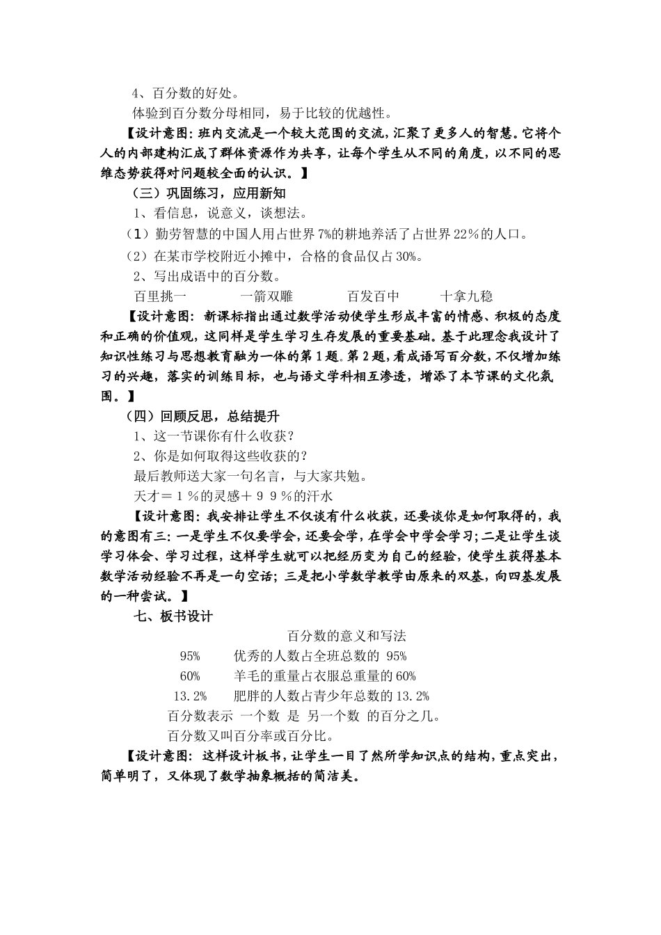 百分数的意义和写法 (2)_第3页