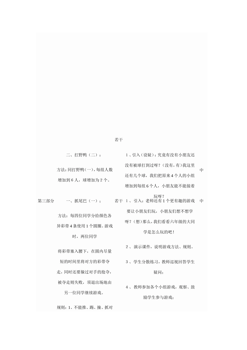 躲闪游戏教学设计_第3页