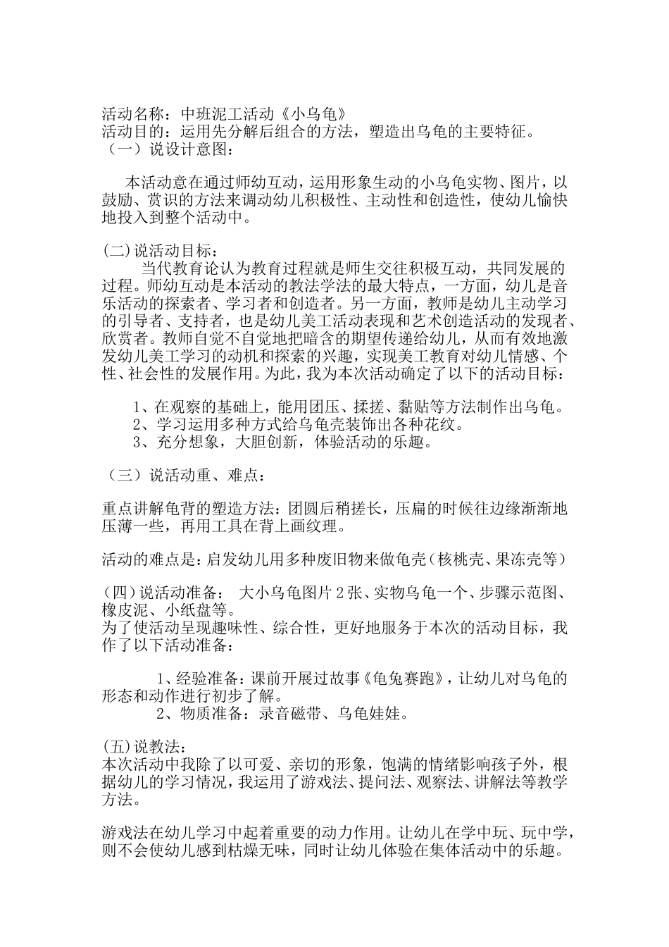 说课活动名称：小乌龟_第1页