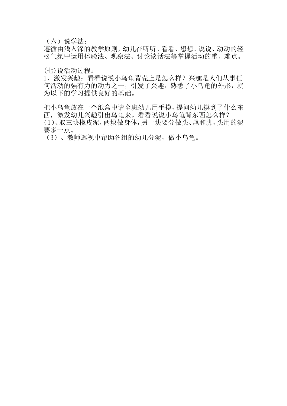 说课活动名称：小乌龟_第2页
