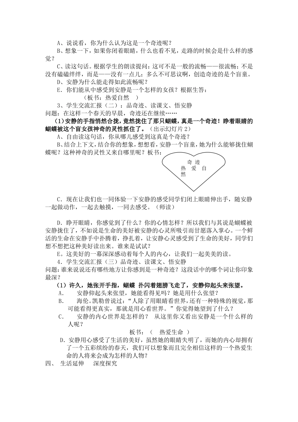 《触摸春天》教学设计_第2页