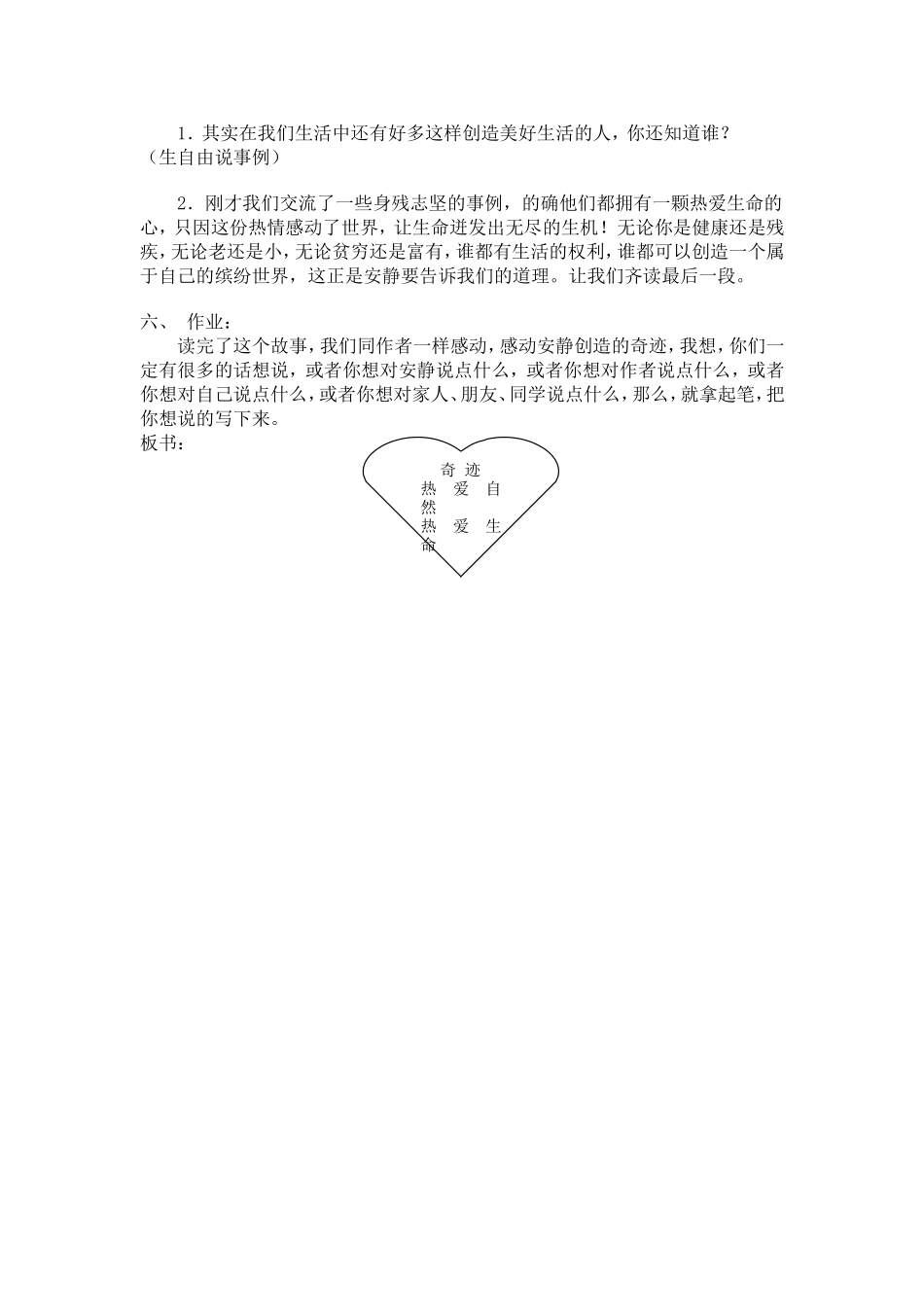 《触摸春天》教学设计_第3页