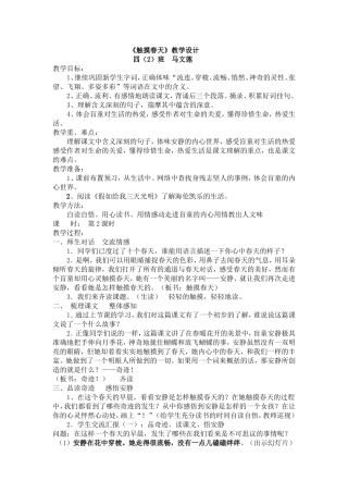 《触摸春天》教学设计