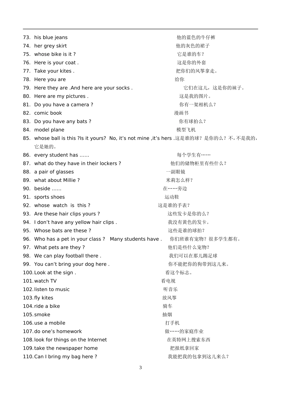 七年级英语上册重点词汇句型汇总_第3页