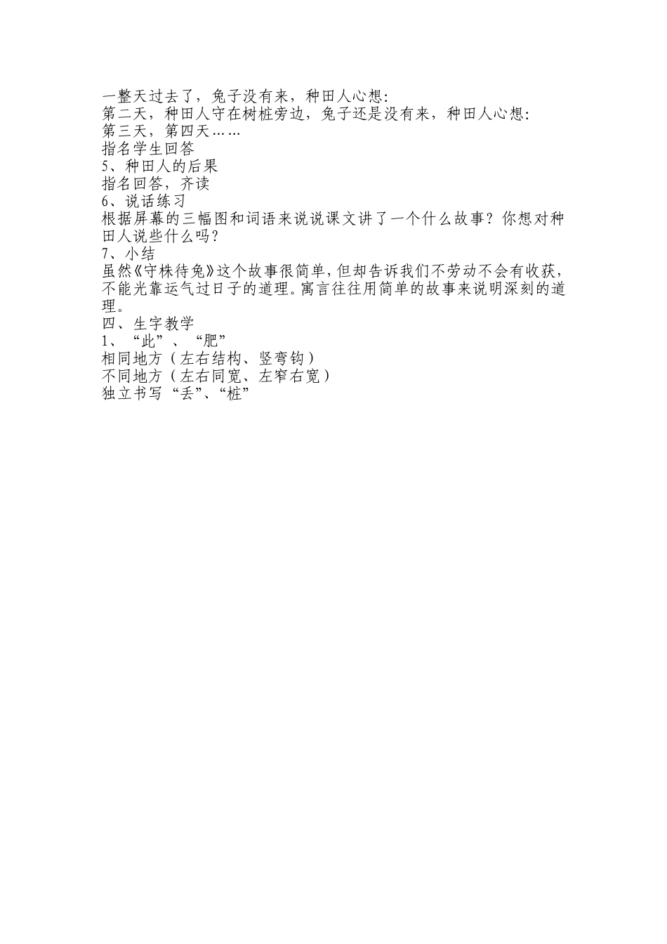 守株待兔教案_第2页