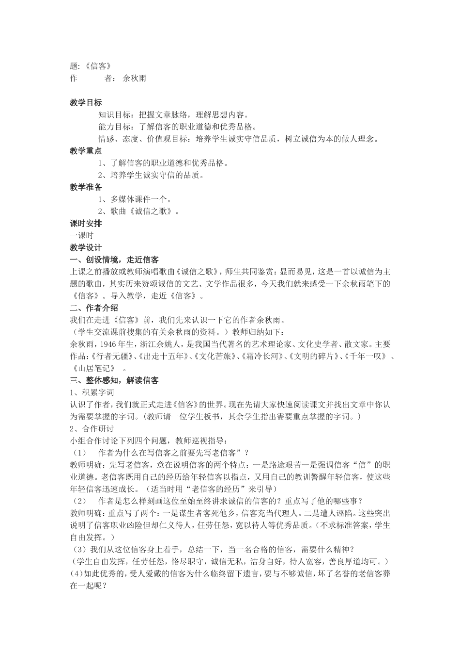 信客教学设计_第1页