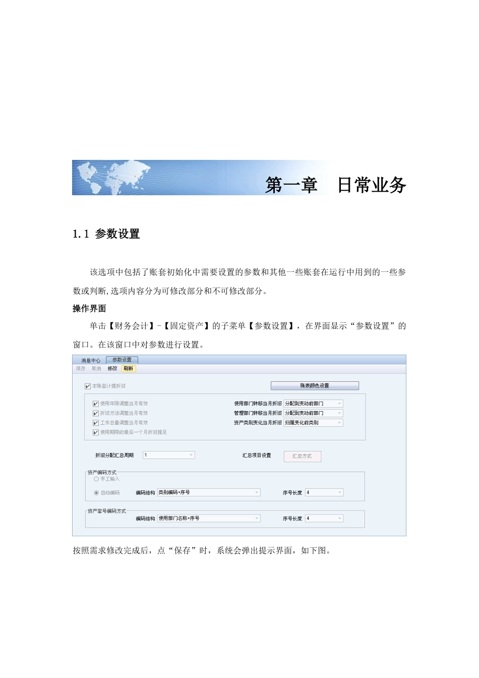 用友NC用户手册-最终用户(固定资产)_第2页