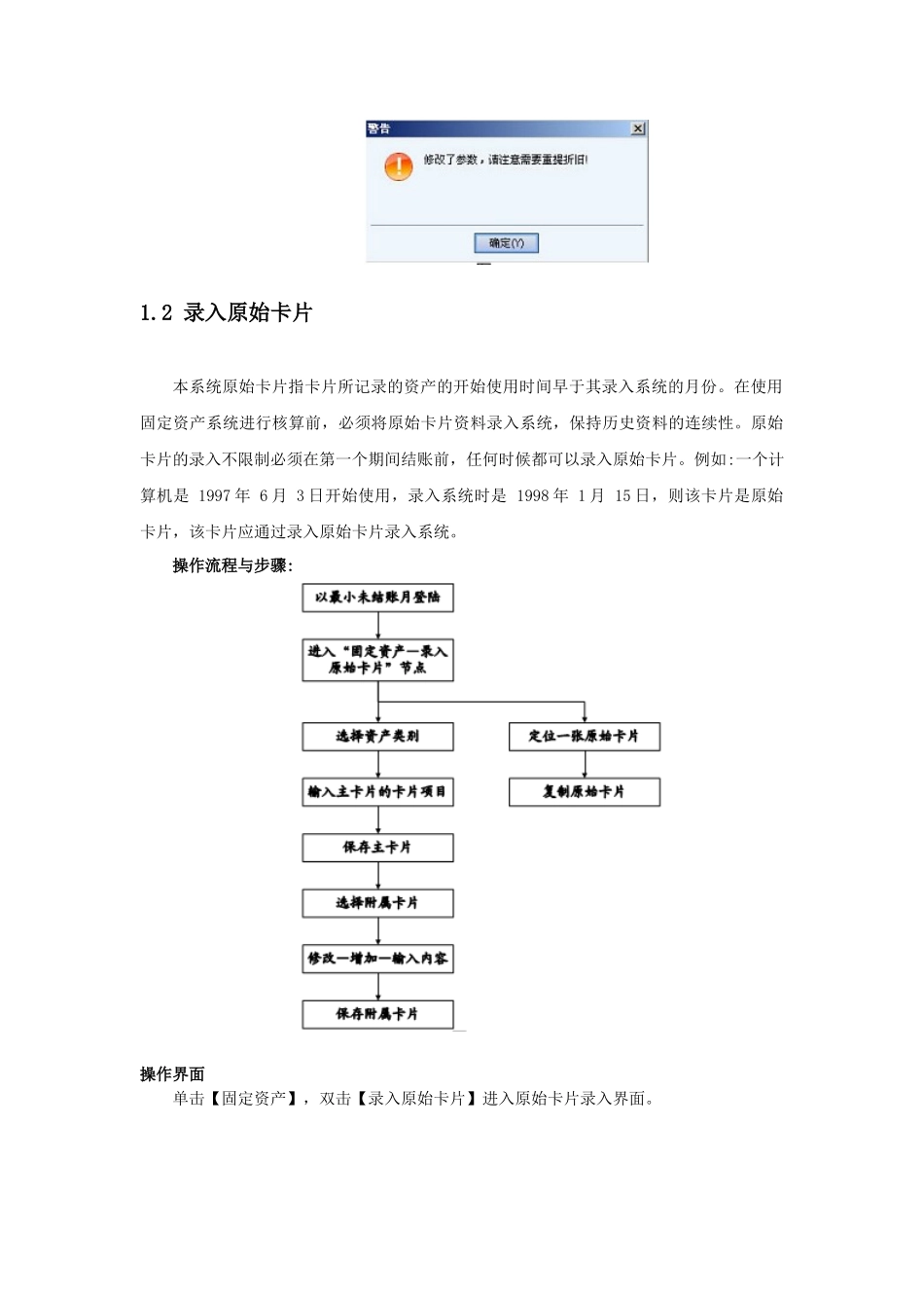 用友NC用户手册-最终用户(固定资产)_第3页