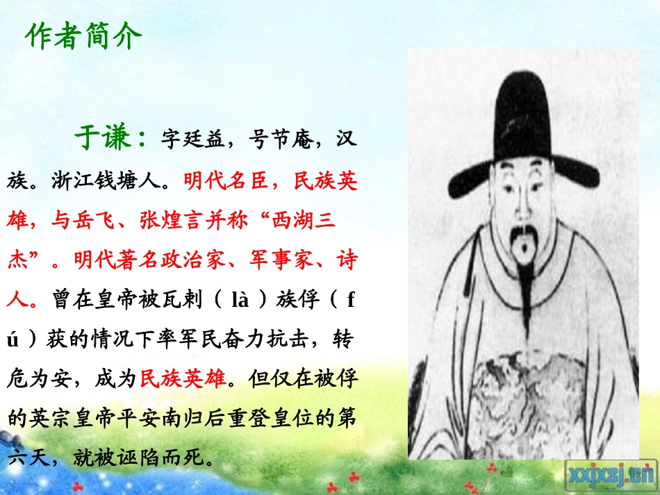 (语文S版)六年级语文上册课件16课古诗三首_第2页