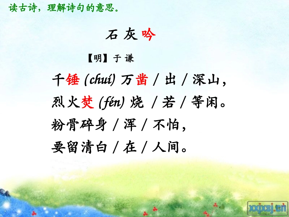 (语文S版)六年级语文上册课件16课古诗三首_第3页