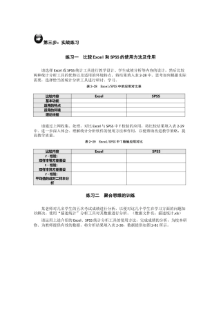 比较Excel和SPSS的使用方法及作用(1)