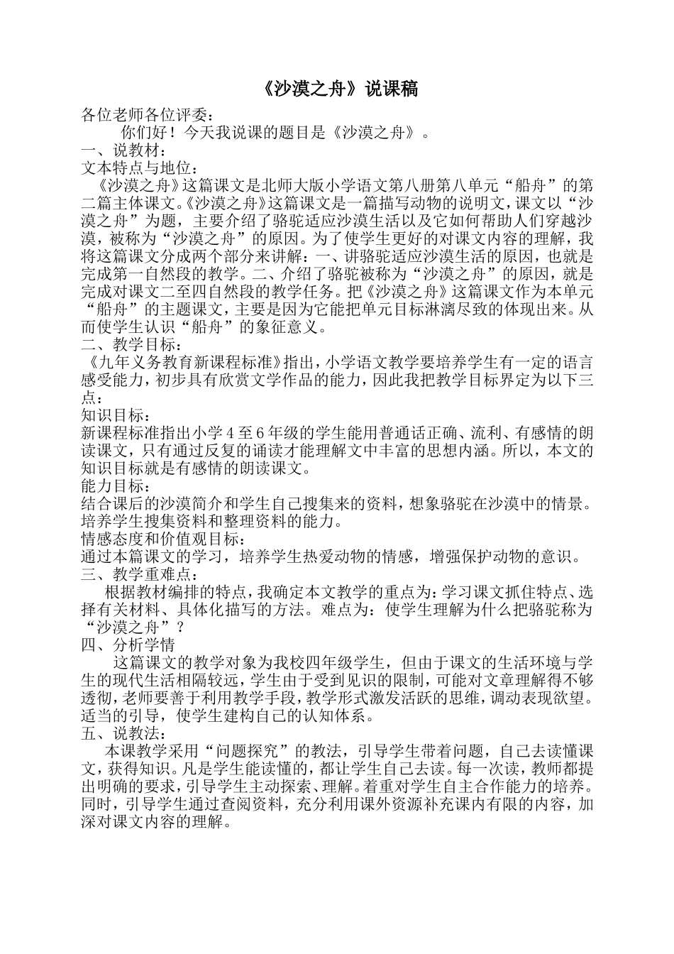 《沙漠之舟》说课稿_第1页