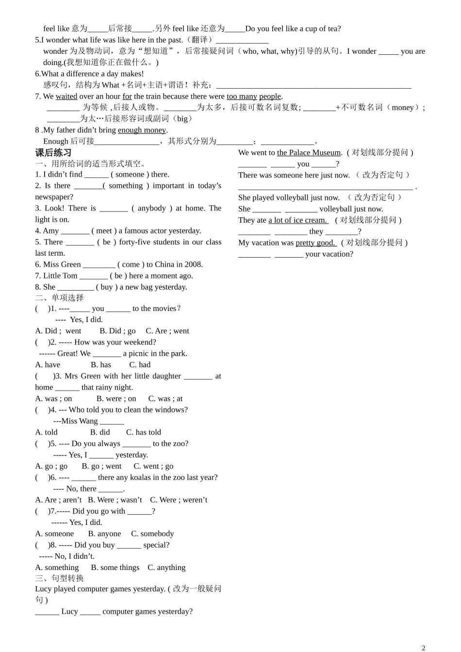 2013新版人教新目标英语八年级上册Unit1_Where_did_you_go_on_vacation知识点复习及练习_第2页