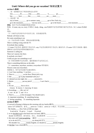 2013新版人教新目标英语八年级上册Unit1_Where_did_you_go_on_vacation知识点复习及练习