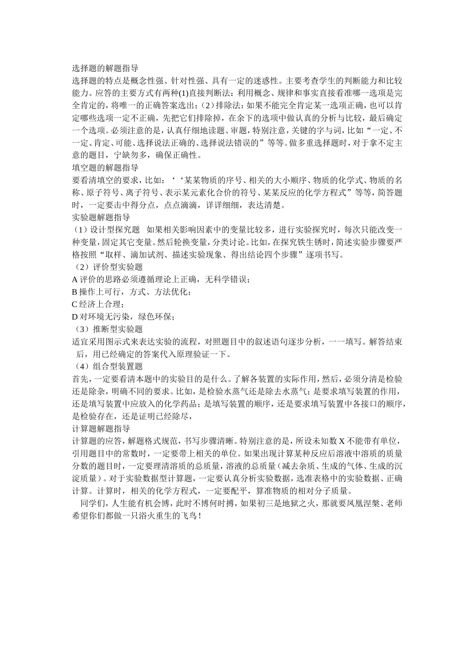 中考答题技巧_第1页