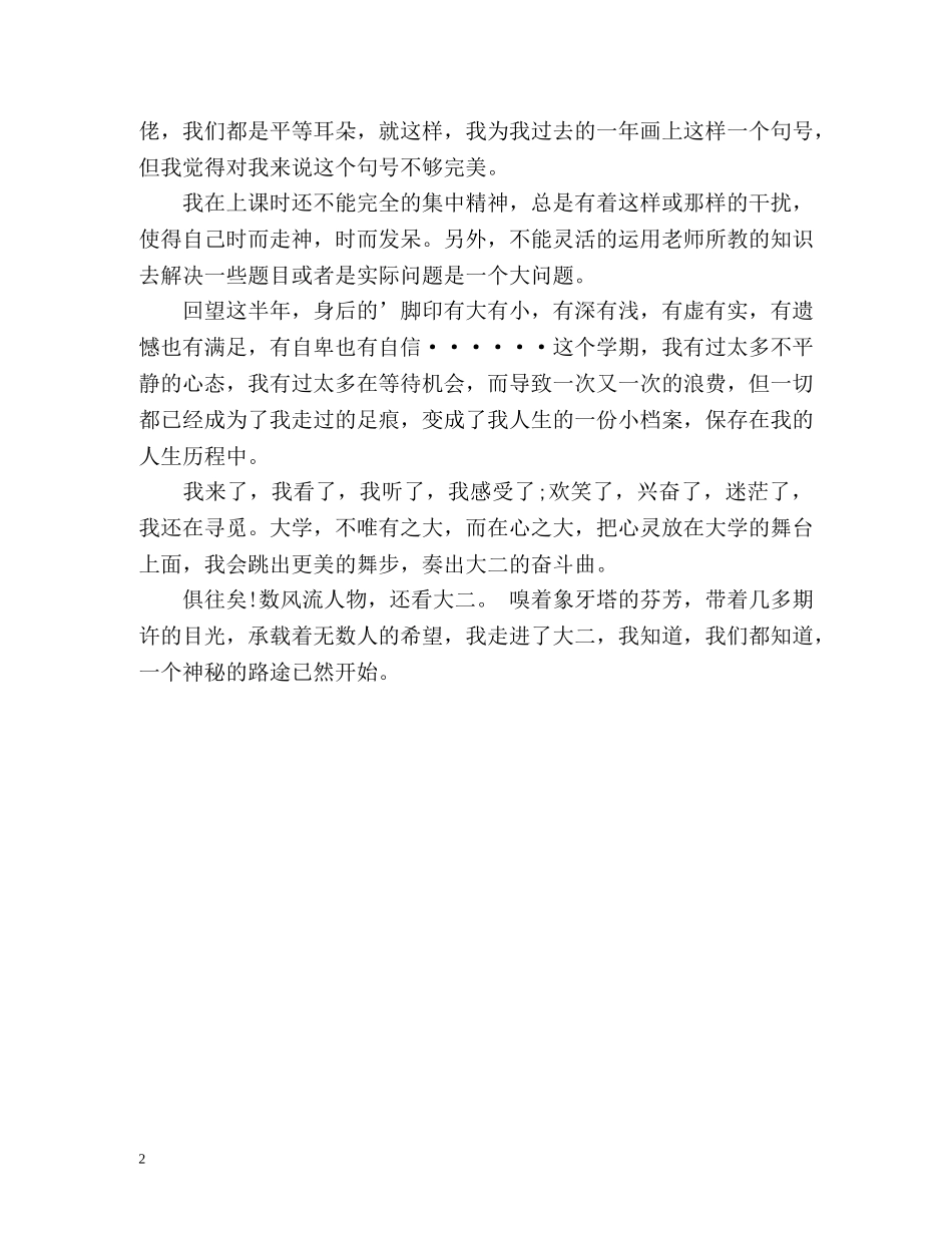 大一学期的个人自我总结 _第2页