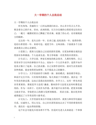大一学期的个人自我总结 