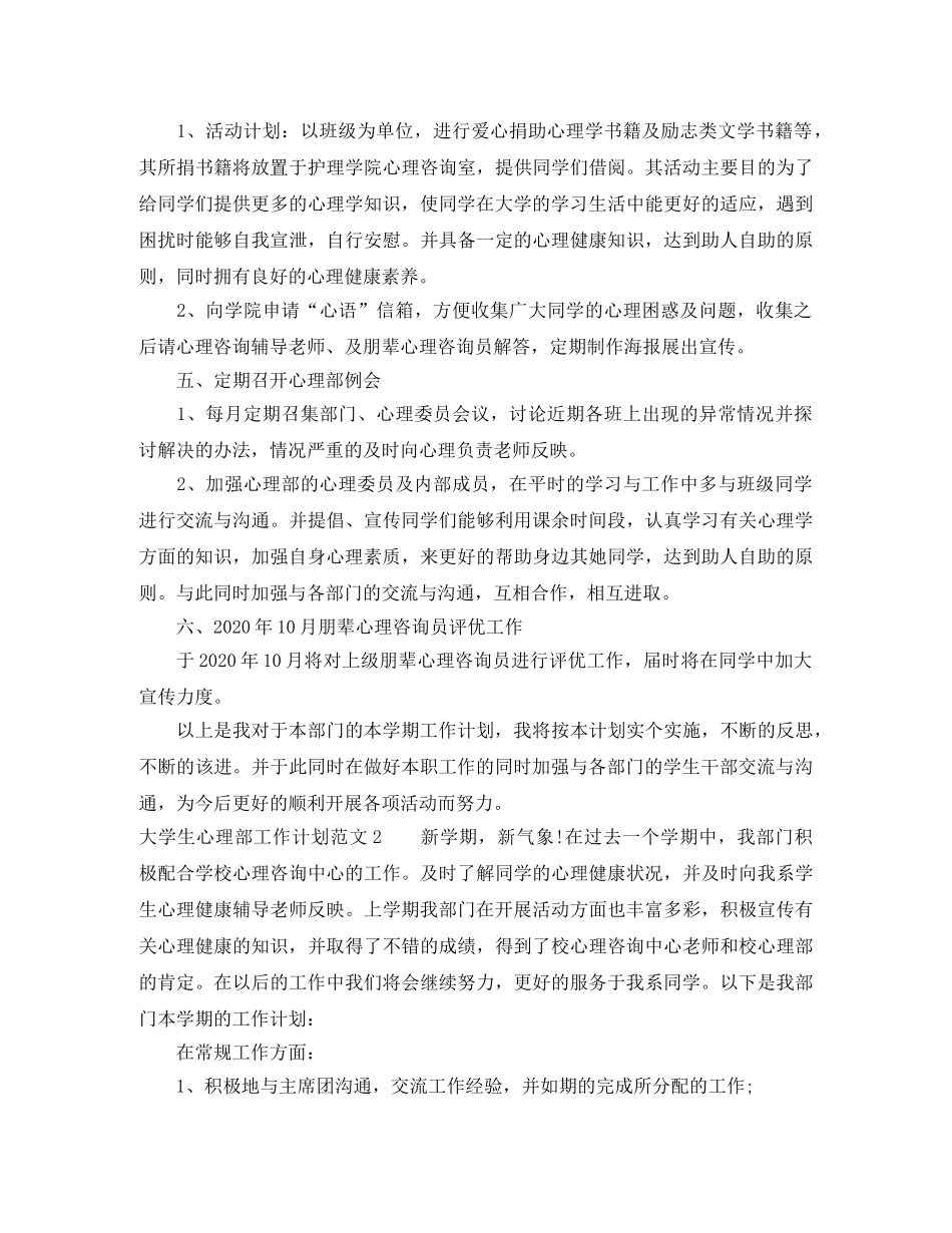 大学生心理部工作计划 _第2页
