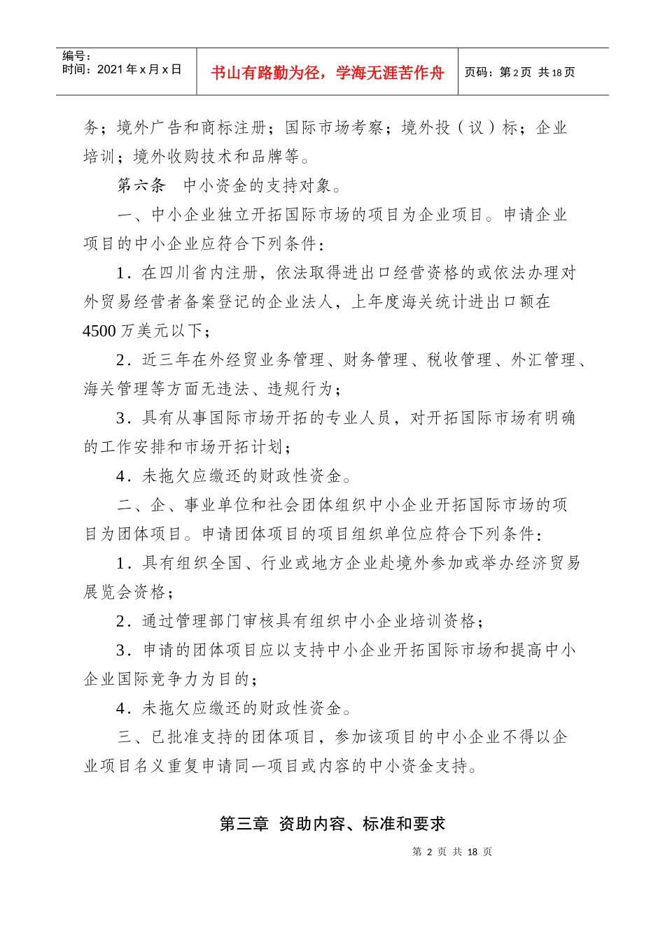 四川省中小企业国际市场开拓资金_第2页