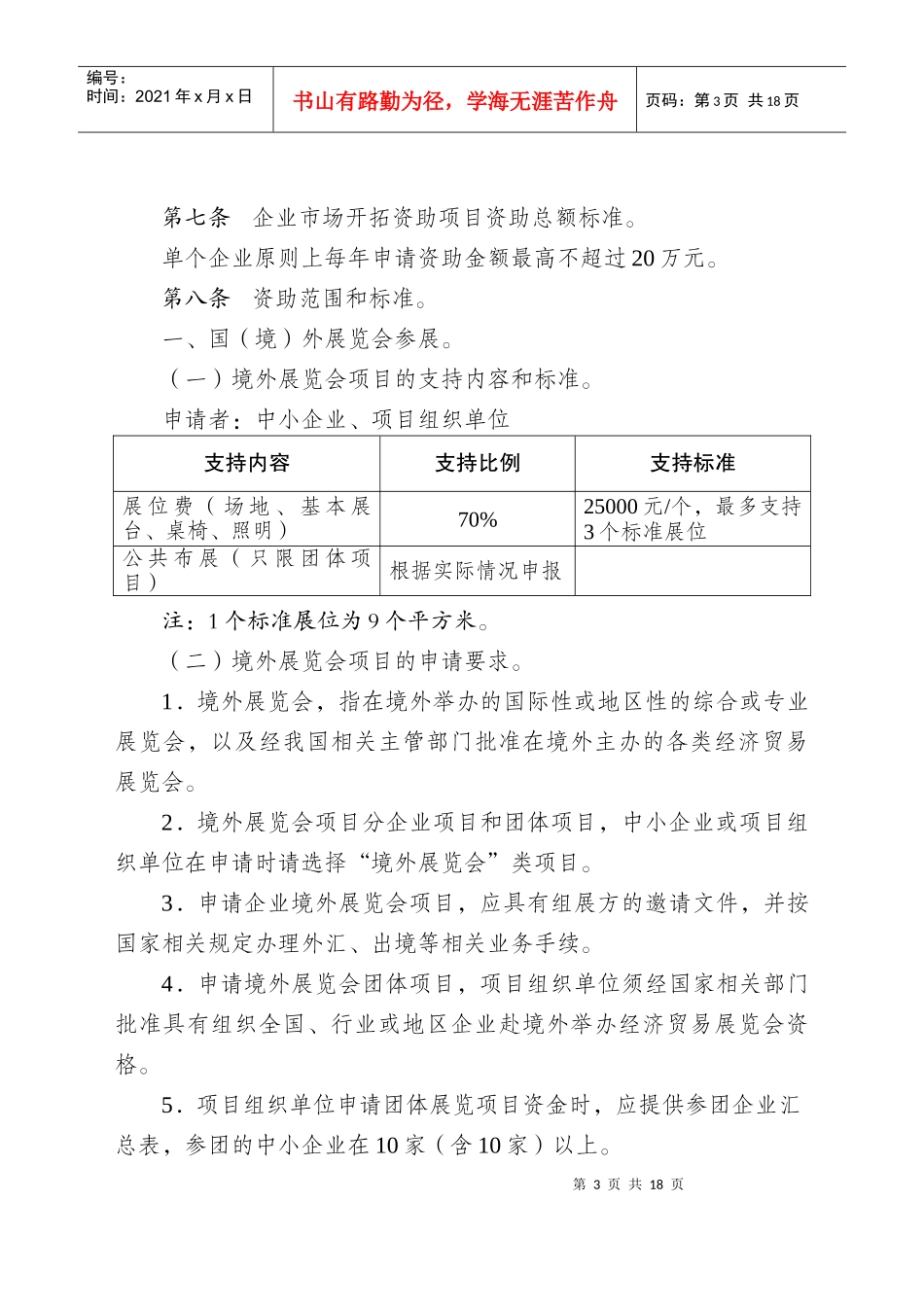 四川省中小企业国际市场开拓资金_第3页