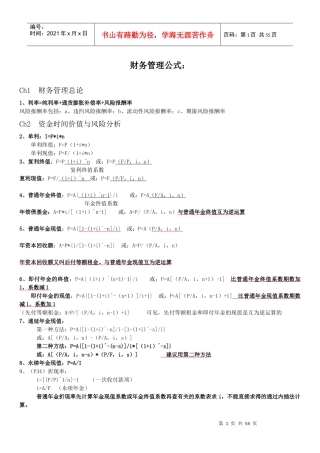 超强超详细财管和会计实用公式