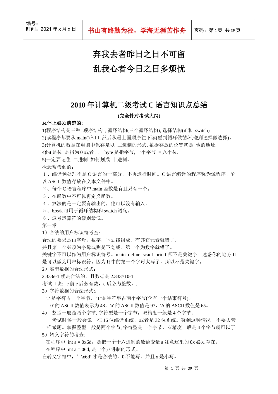 专业_XXXX年二级C语言知识点大盘点_经典_第1页
