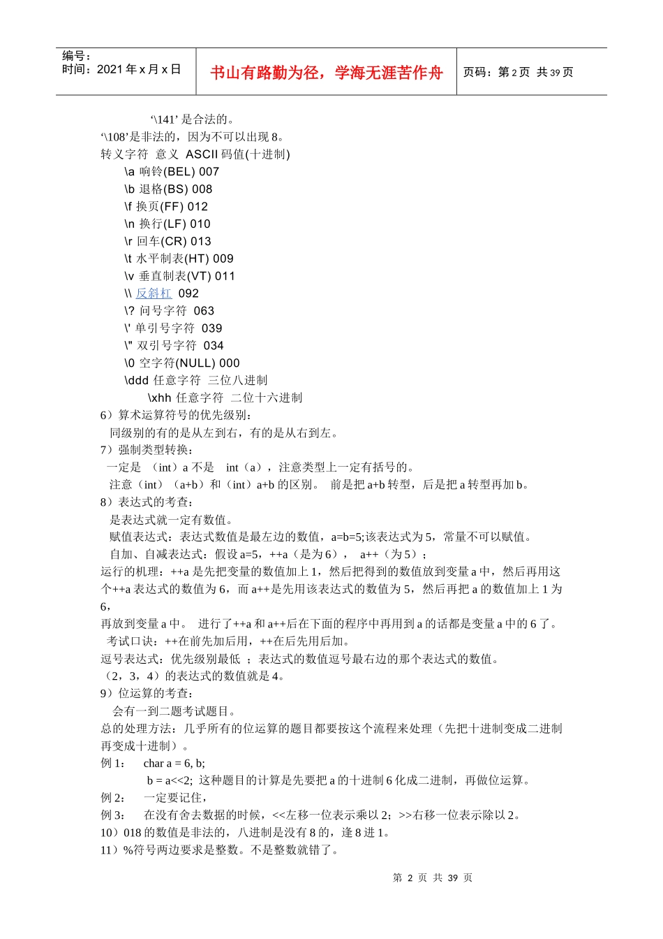 专业_XXXX年二级C语言知识点大盘点_经典_第2页