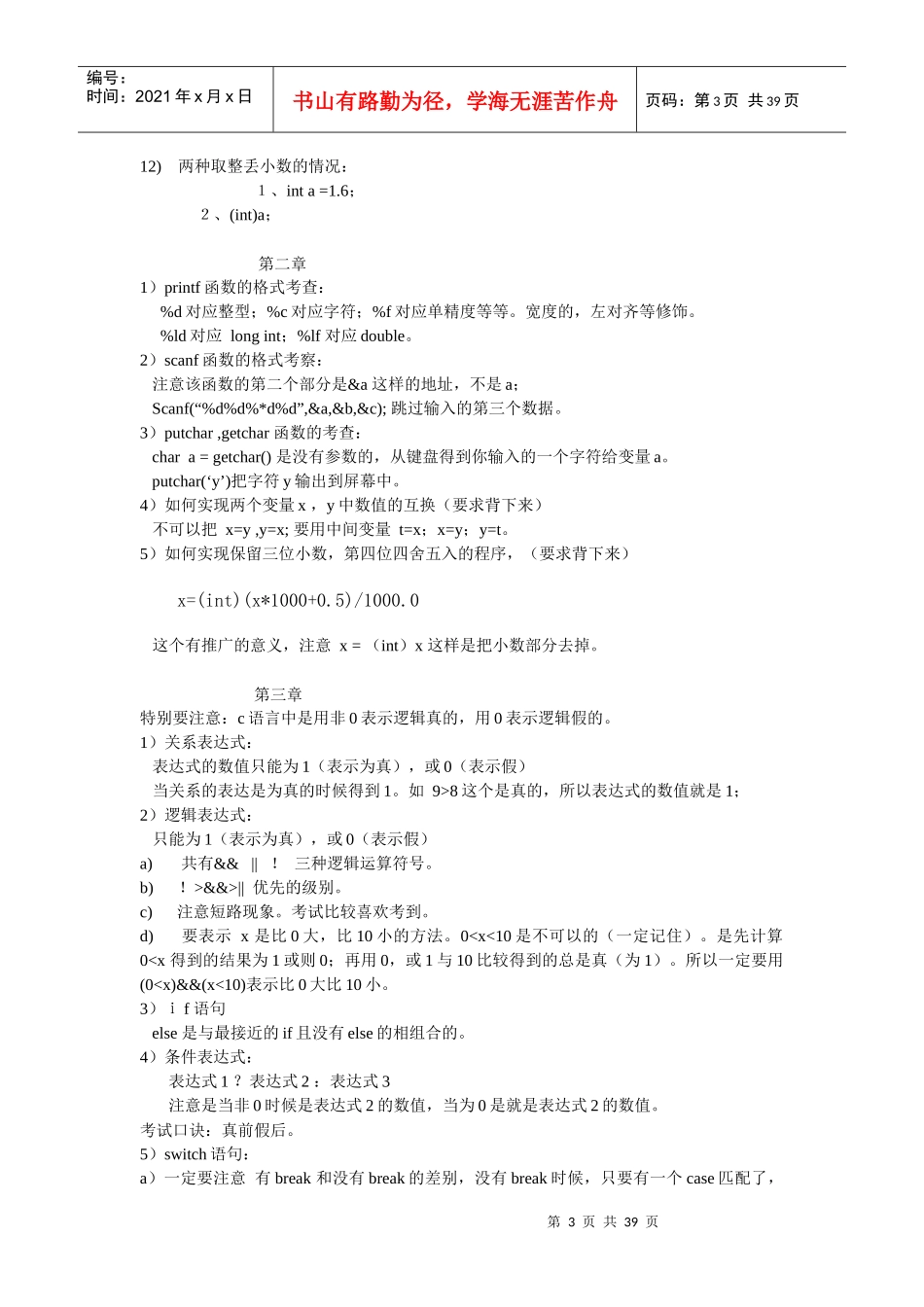 专业_XXXX年二级C语言知识点大盘点_经典_第3页