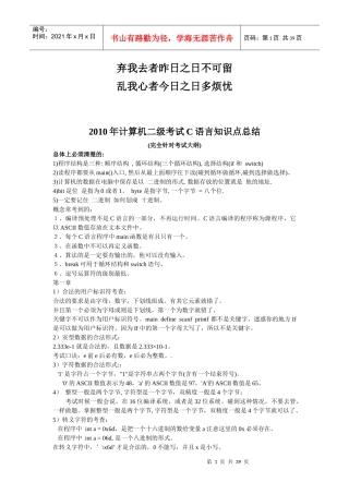 专业_XXXX年二级C语言知识点大盘点_经典