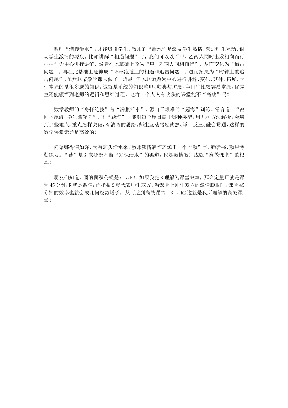 高效课堂与教师激情_第2页