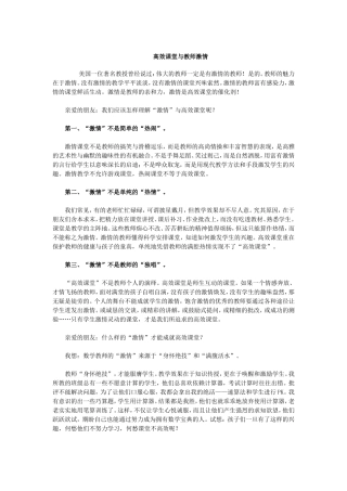 高效课堂与教师激情