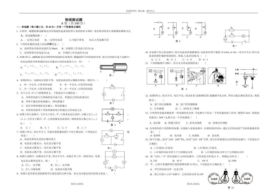 九年级物理电学试题_第1页