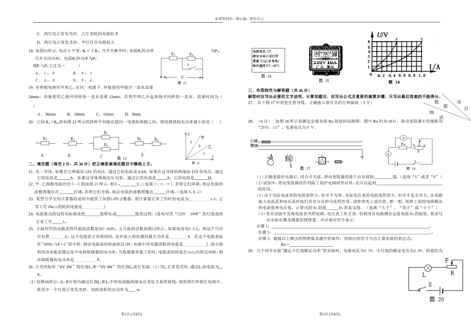 九年级物理电学试题_第2页