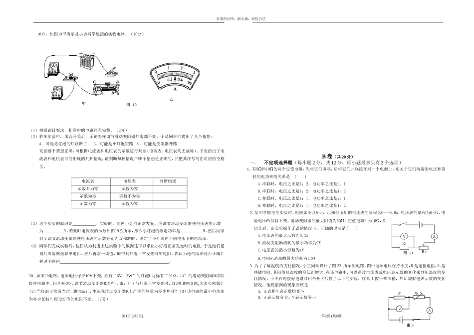 九年级物理电学试题_第3页