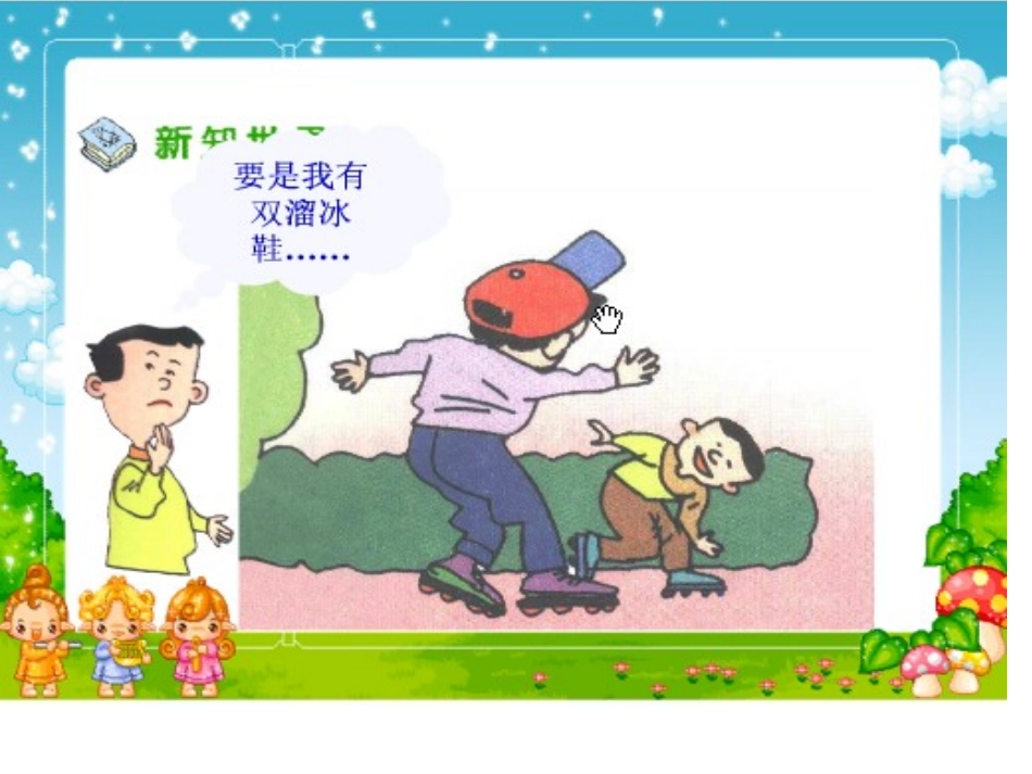 四年级品德与社会---钱该怎样花课件_第3页