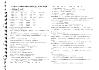 石羊镇中2016级七年级上册语文第三次单元检查题