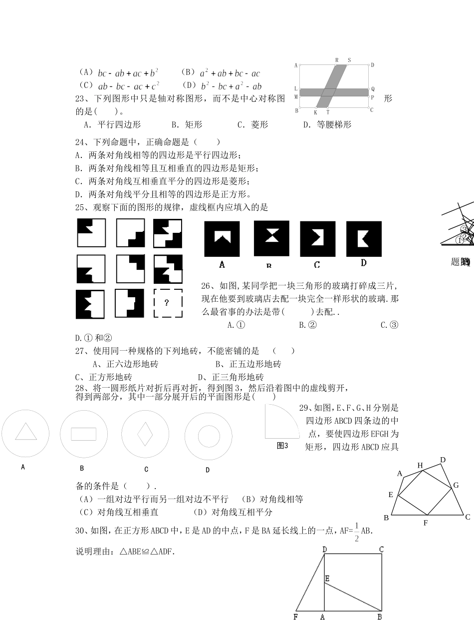 四边形的判定复习_第3页