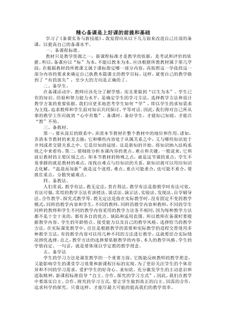 备好课则是上好课的前提和基础