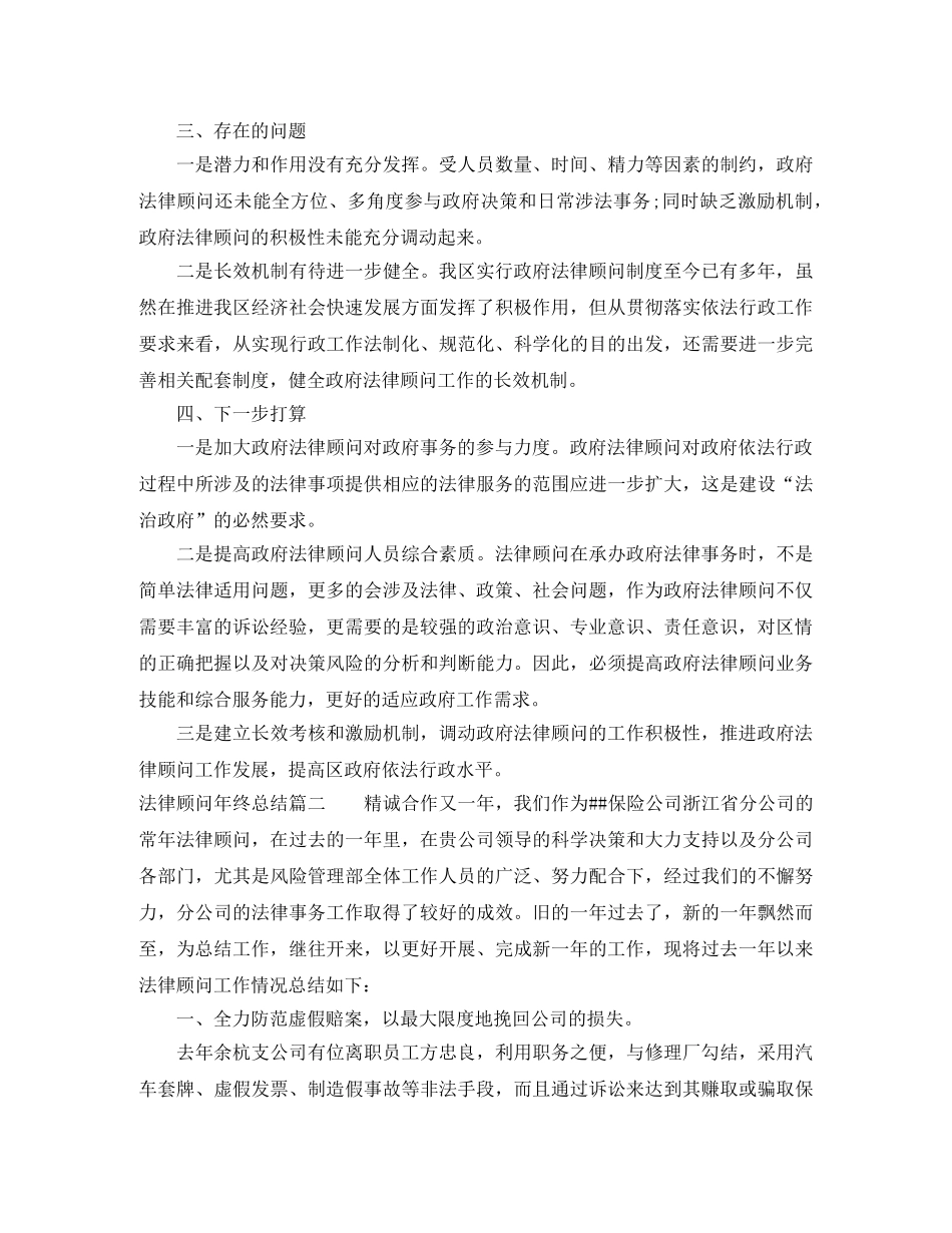 法律顾问年终总结 _第2页