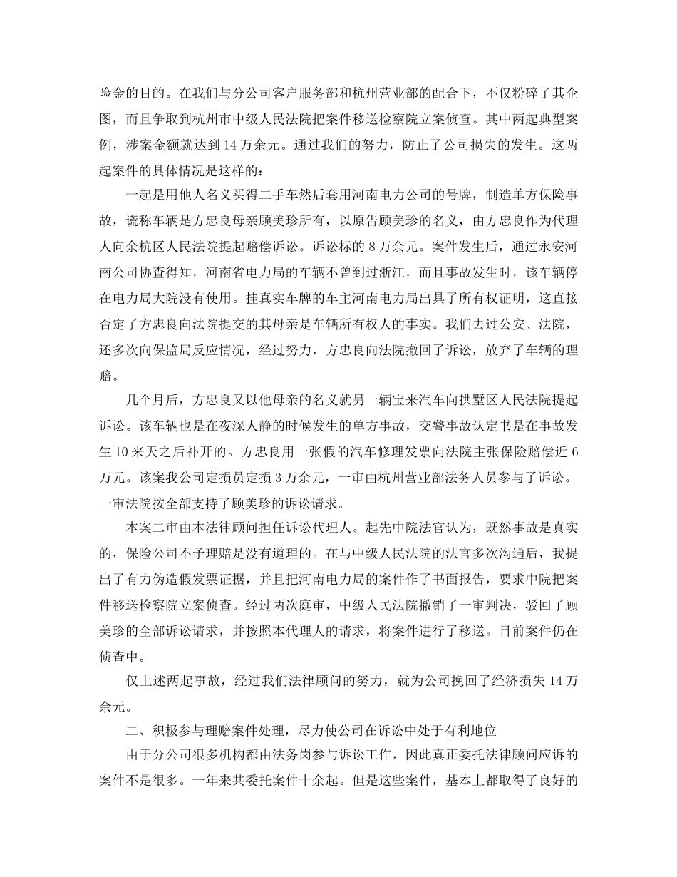 法律顾问年终总结 _第3页