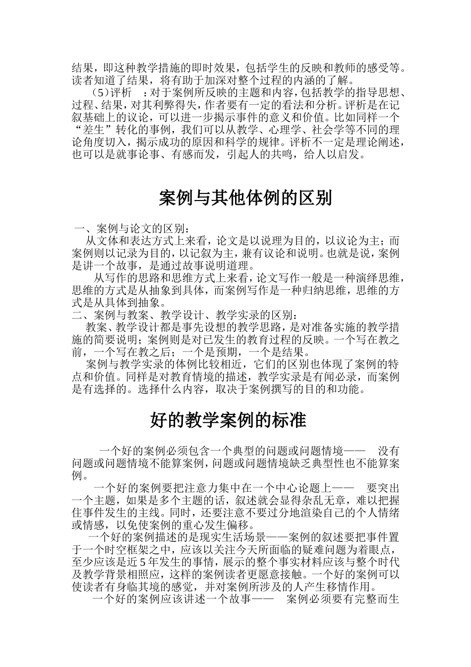 撰写教学案例的方法_第2页