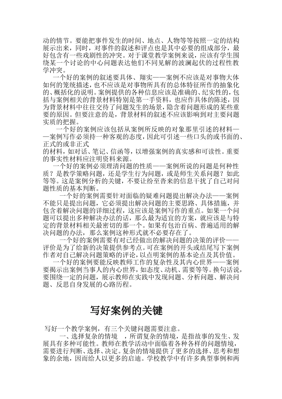 撰写教学案例的方法_第3页