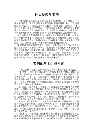 撰写教学案例的方法