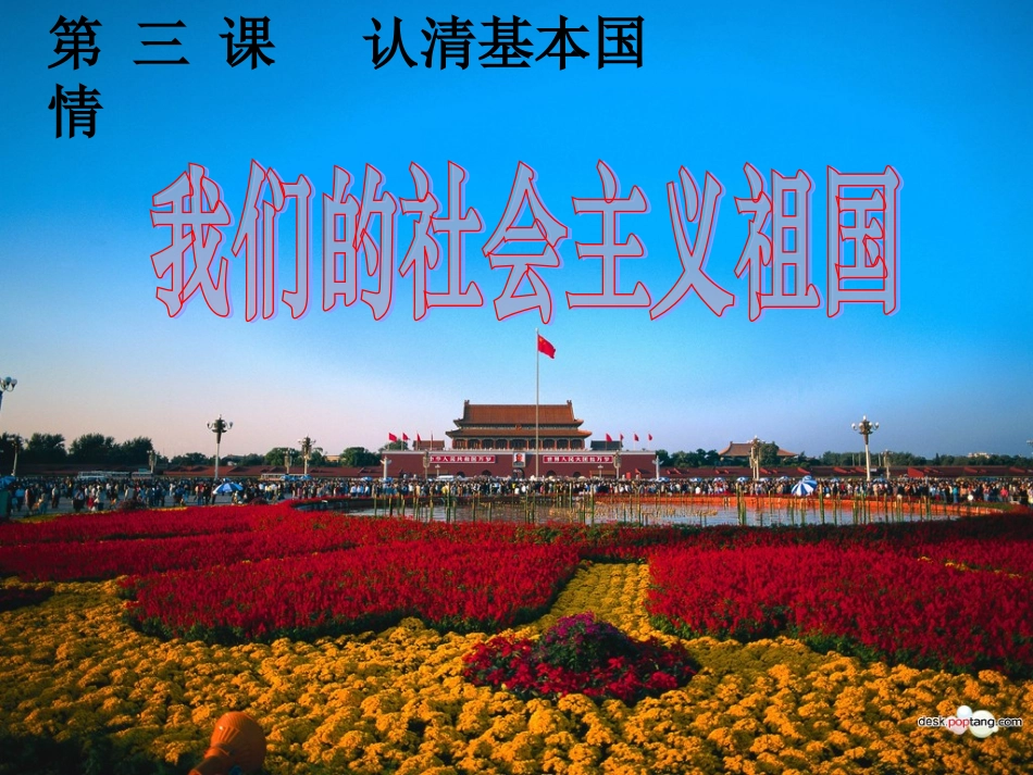 我们的社会主义祖国_第1页