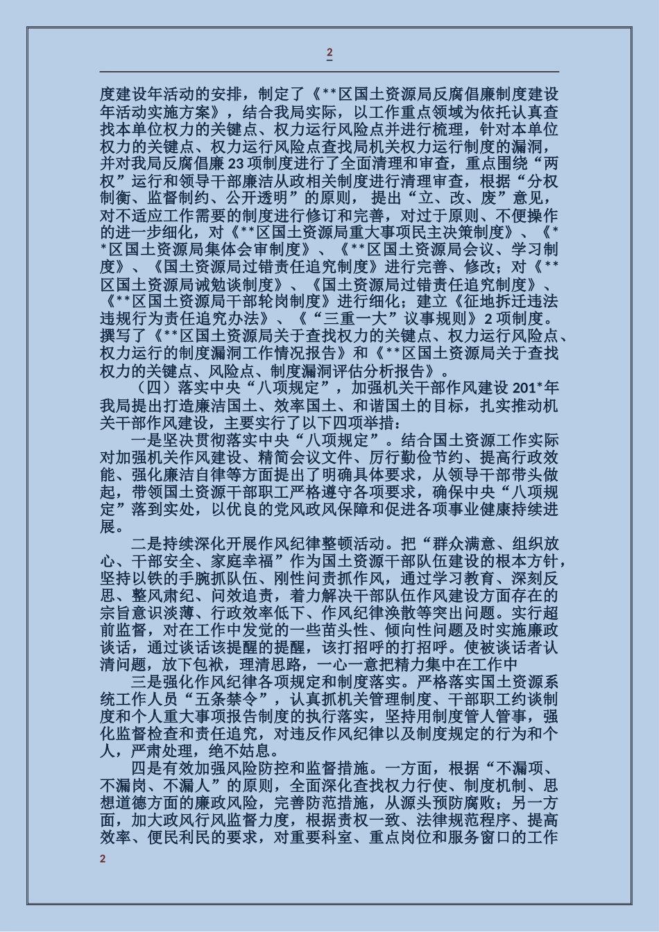 国土资源所建设的情况工作汇报_第2页