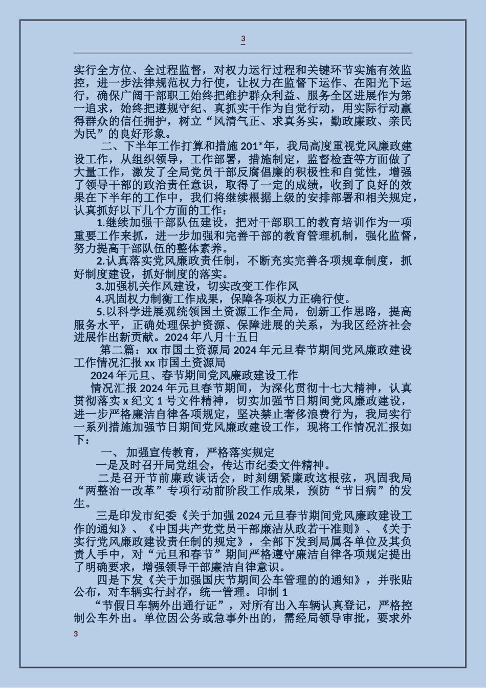 国土资源所建设的情况工作汇报_第3页