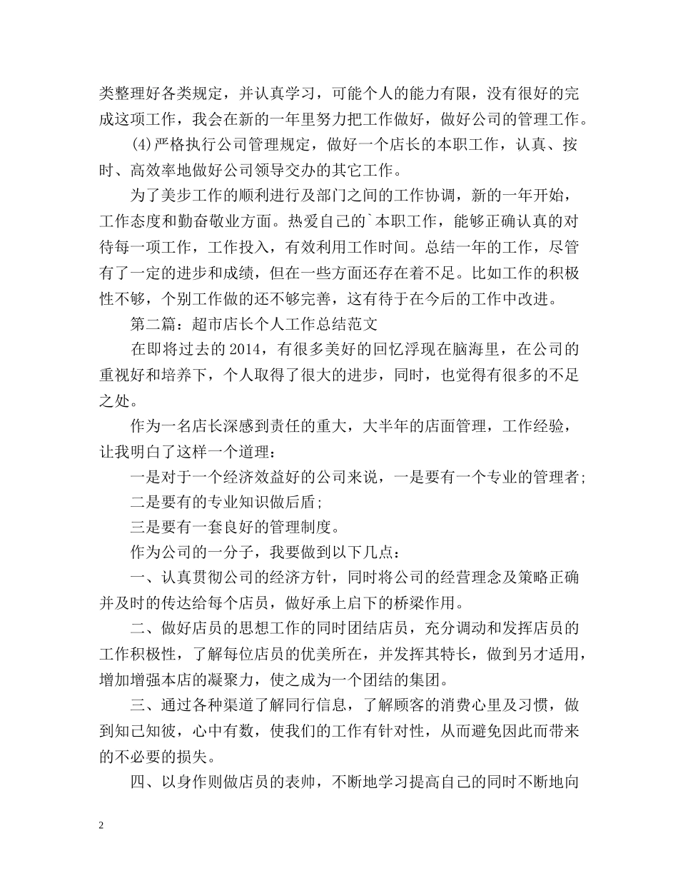 店长个人工作总结 _第2页