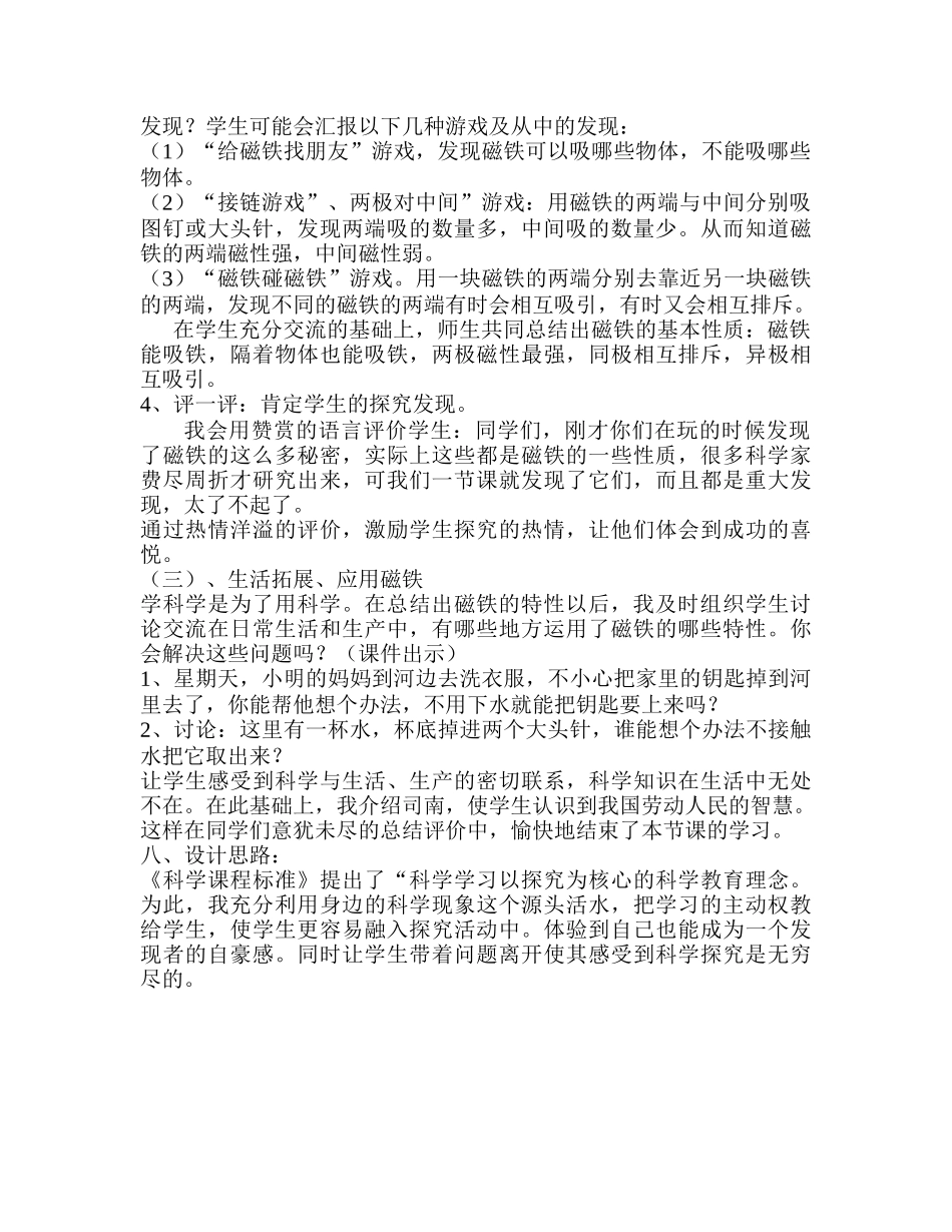 说课稿有趣的磁铁游戏_第2页