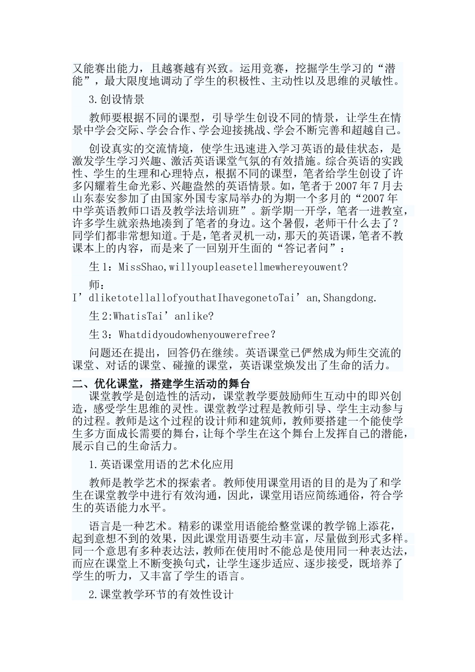 英语课堂教学_第2页