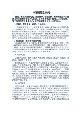 英语课堂教学